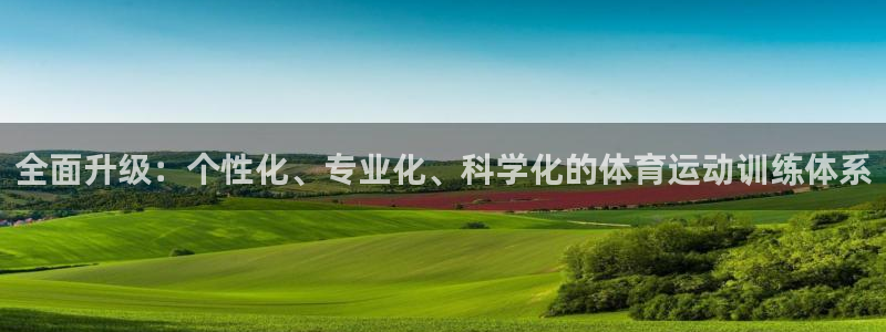  vsport体育平台app下载安装免费：全面升级：个性化、专